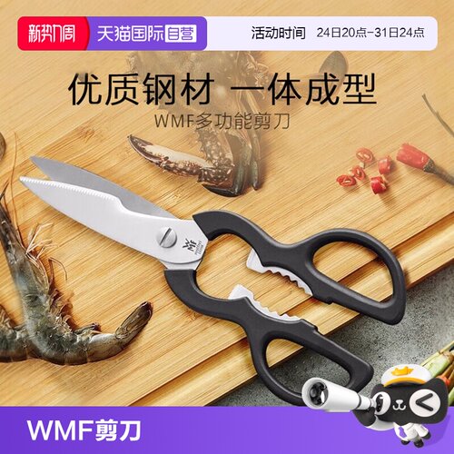 WMF家用多功能厨房剪刀