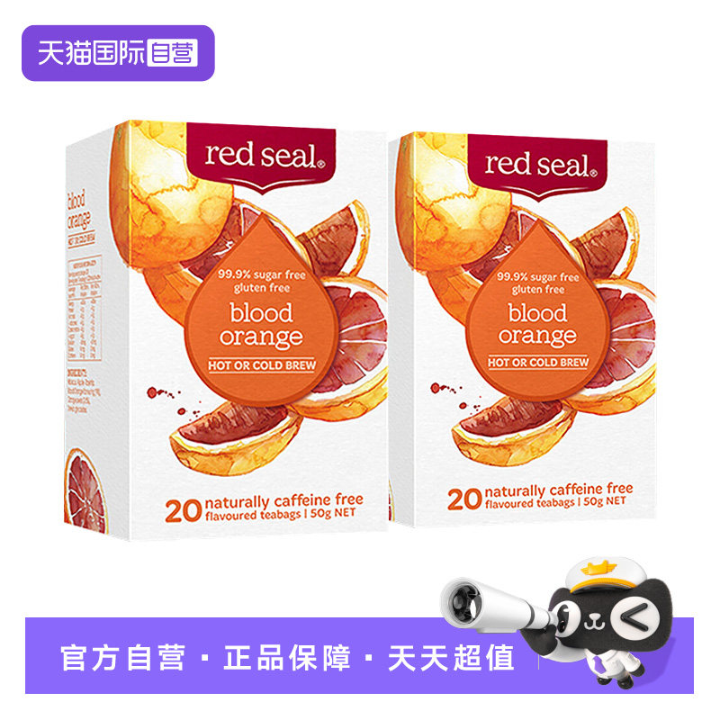 【自营】【2盒】新西兰Red seal红印血橙茶维C低糖低卡冲泡水果茶