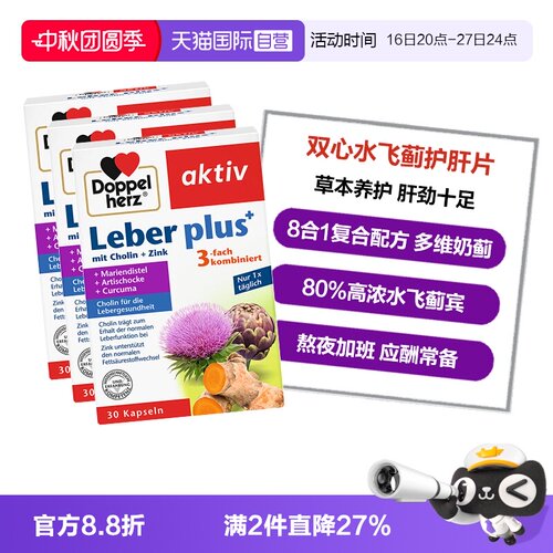 双心蓟类熬夜应酬常备