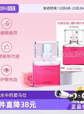 【自营】日本参天Beautyeye玫瑰眼药水12ml润眼液清凉*2 眼部护眼