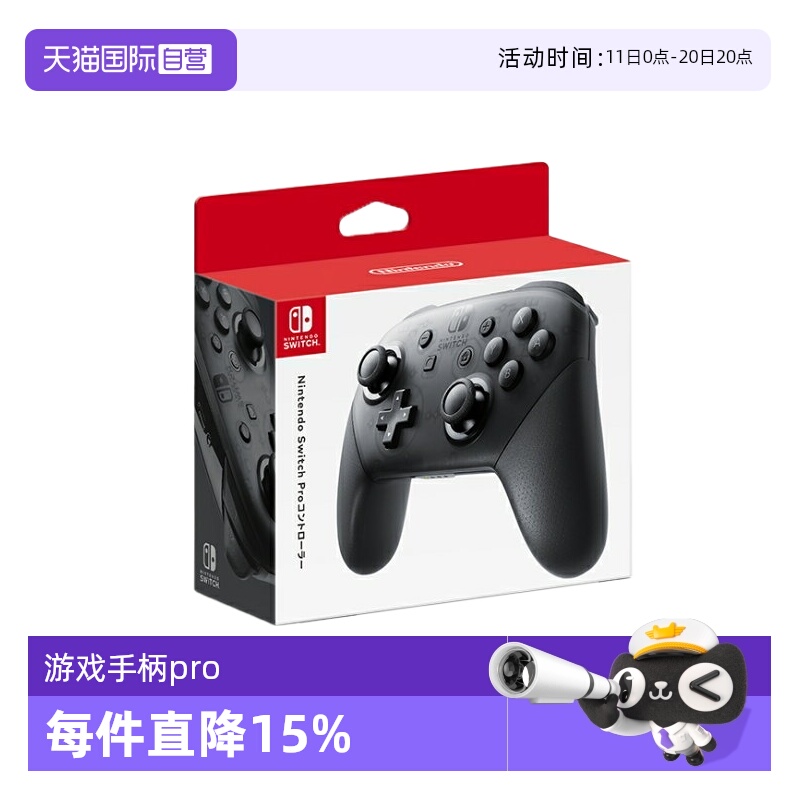 【自营】任天堂switch原装游戏手柄pro黑色手柄 日版 原装正品