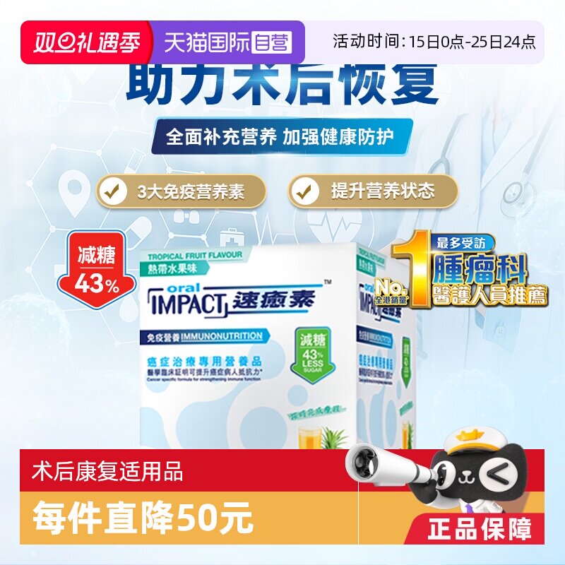 健康科学速愈素医学配方营养品