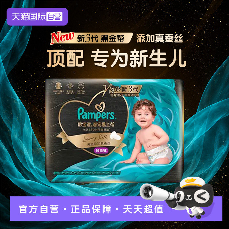 【自营】帮宝适黑金帮婴儿拉拉裤L/XL/XXL/3XL/4XL尺码任选图片