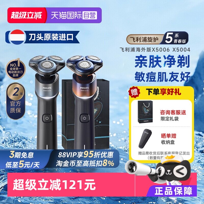 【自营】飞利浦剃须刀男士电动刮胡刀5系蜂巢X5护肤型痘肌适用5X
