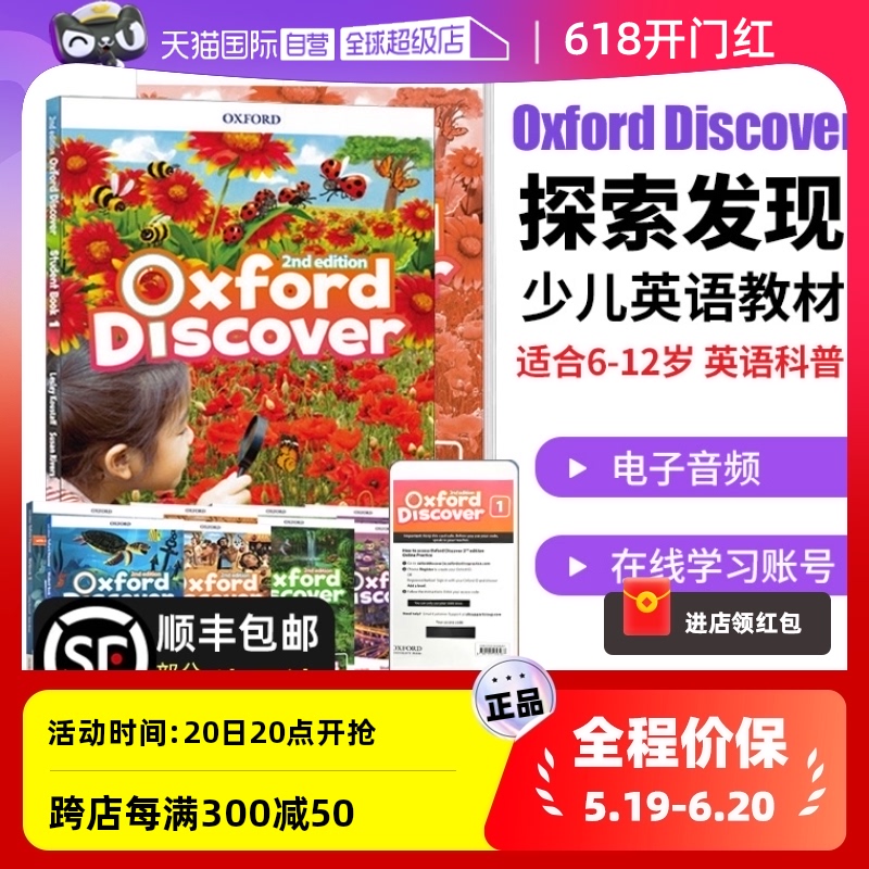 牛津探索与发现OxfordDiscover