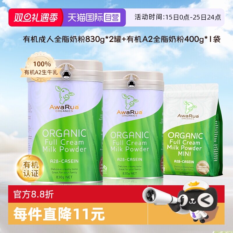【自营】awarua阿瓦鲁有机A2全脂牛奶粉2罐+400g 新西兰进口高钙