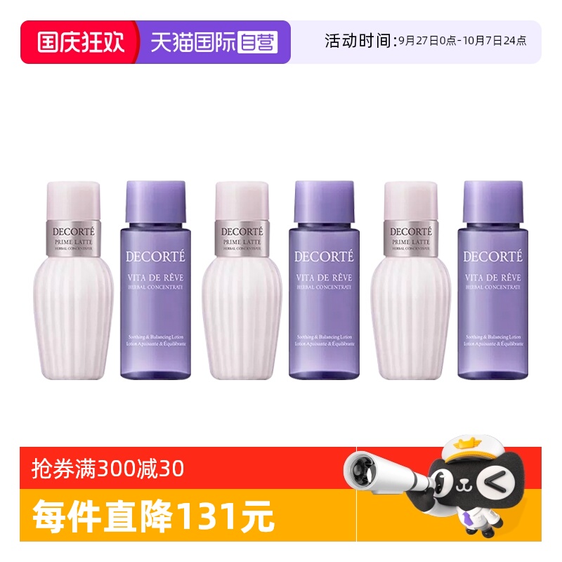 【自营】Cosme Decorte/黛珂紫苏植萃精华水+植萃乳液30ml*3