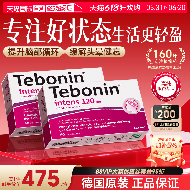 【自营】德国Tebonin德葆宁金纳多银杏叶片120植物护脑60粒两盒装