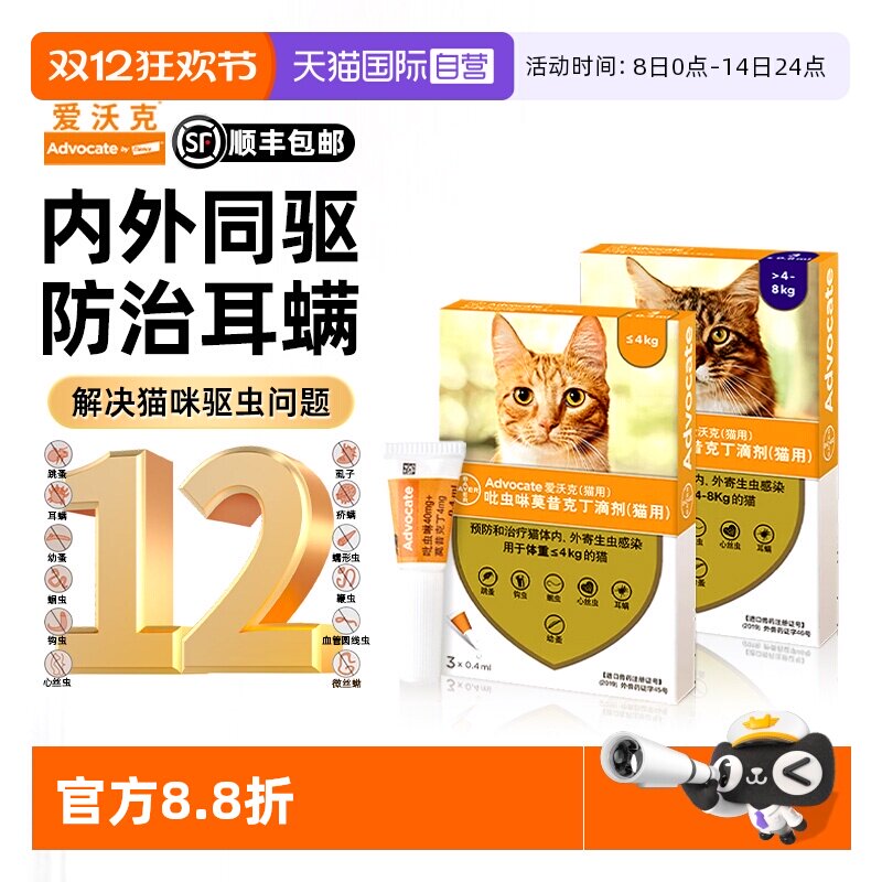 德国驱虫药爱沃克猫用跳蚤