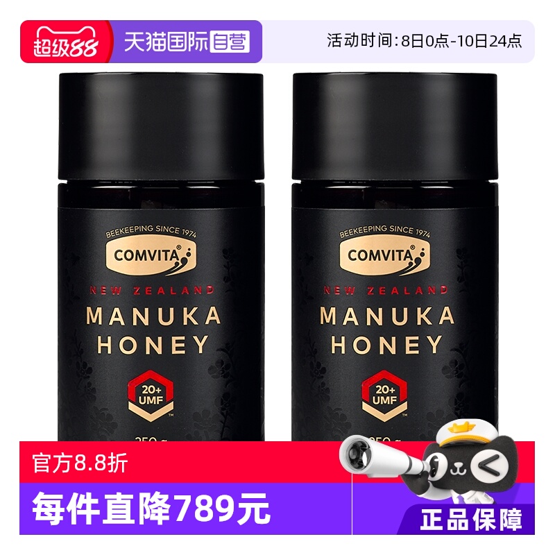 【自营】【2瓶】康维他麦卢卡蜂蜜UMF20+高阶新西兰临期至26年7月