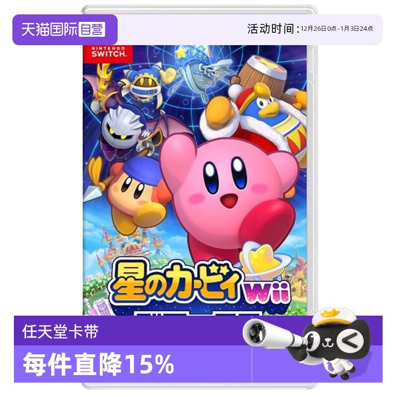 【自营】任天堂switch星之卡比wii豪华版游戏卡 日版全新 