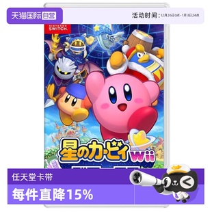 自营 全新 任天堂switch星之卡比wii豪华版 日版 简体中文 游戏卡
