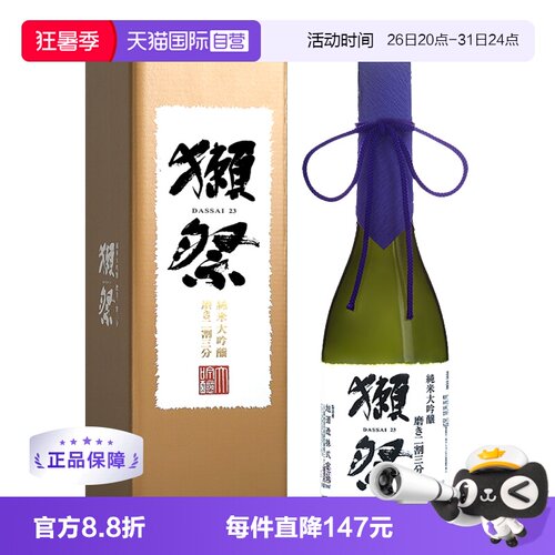 獭祭720ml日本清酒二割三分