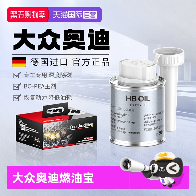 【德国HB】大众奥迪专G17燃油宝