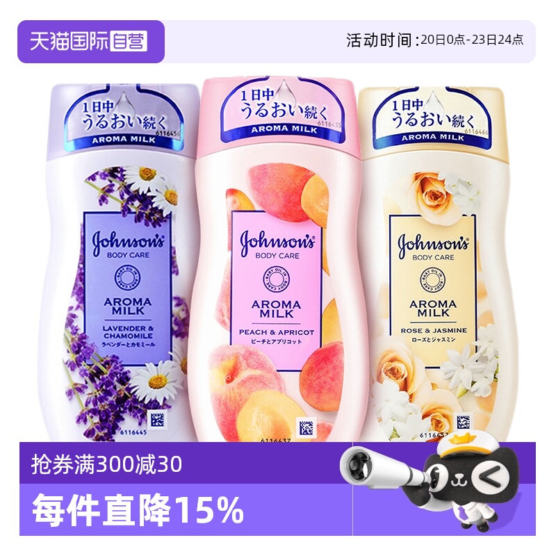 【自营】强生美肌身体乳润肤薰衣草蜜桃秋冬滋润保湿持久留香清爽