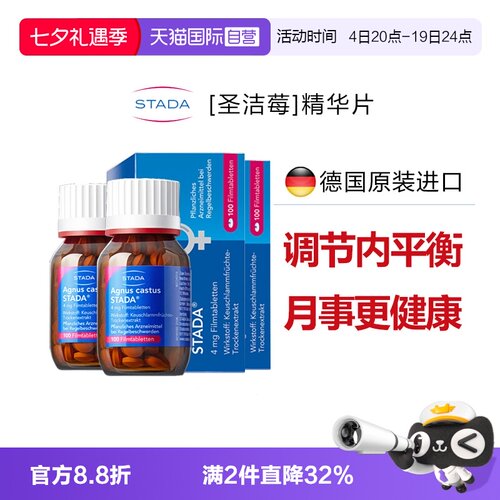 【自营】德国STADA史达德圣洁莓精华片天然黄体酮保养调理2盒装