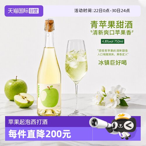 【自营】西班牙进口一大口苹果起泡西打酒气泡果酒微醺赠香槟杯