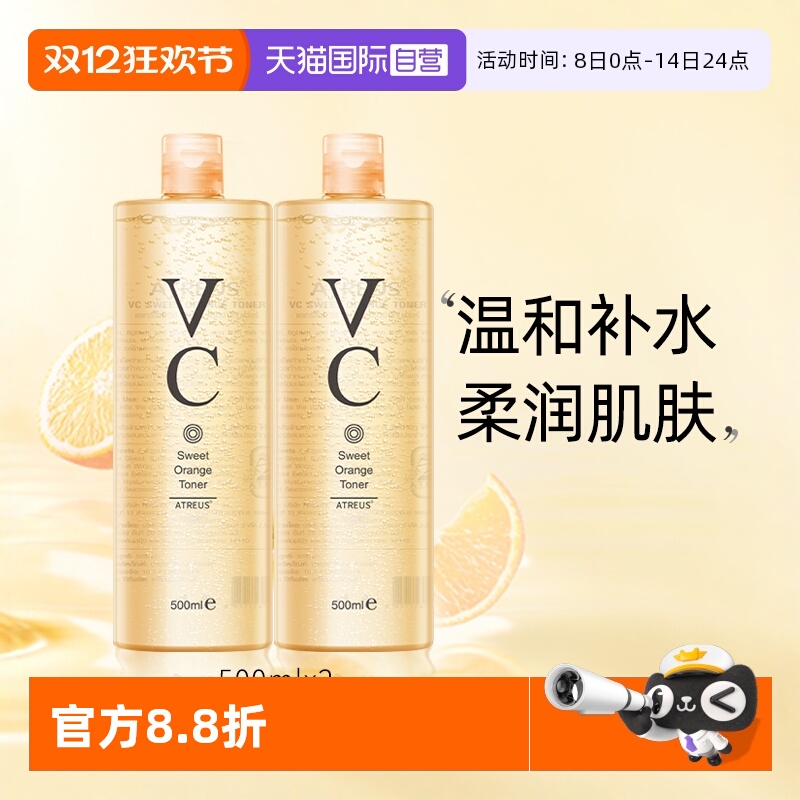ATREUS天猫国际自营VC爽肤水补水