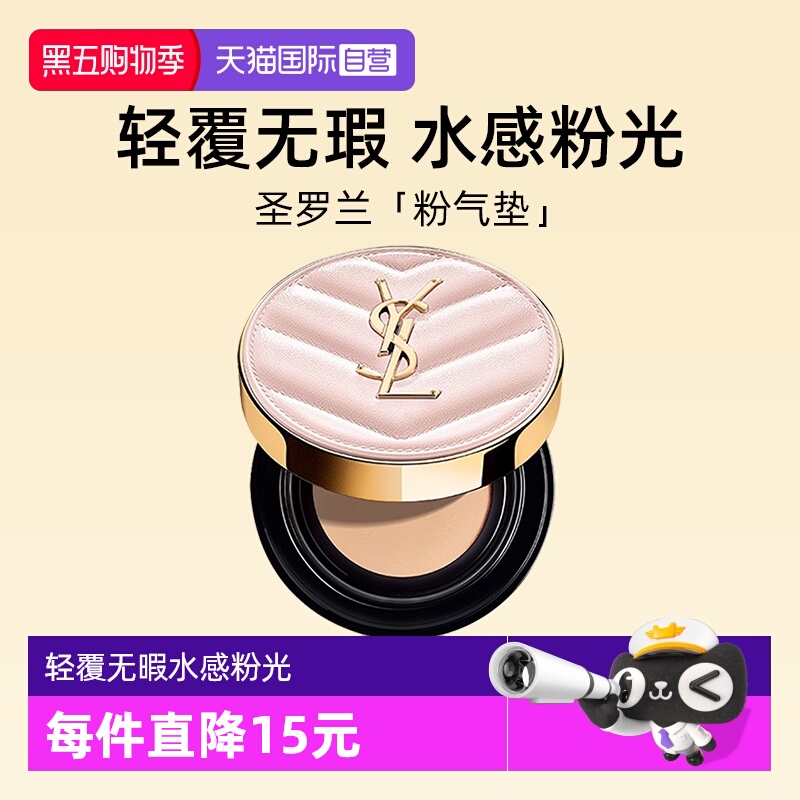 YSL圣罗兰粉气垫B10#5g旅行装