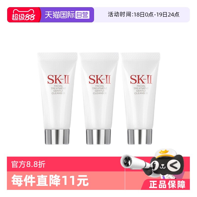【自营】SK-II舒透护肤洁面霜20g*3洗面奶深层清洁保湿补水正品