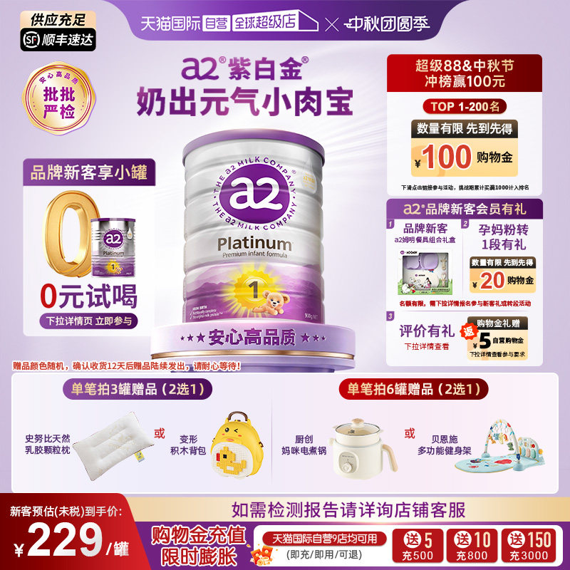 a2新西兰进口1段宝宝乳粉900g 285元 - 86线报