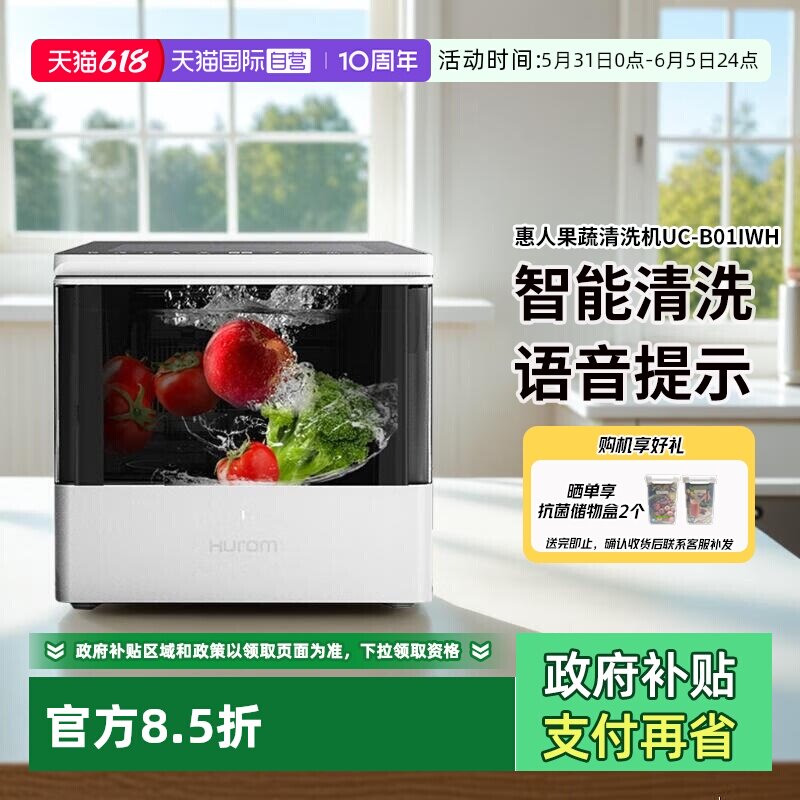 【自营】Hurom/惠人 洗菜机果蔬消毒清洗机超声波食材净化消毒机