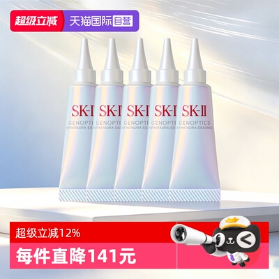 【自营】SK-II光子小灯泡精华10ml*5sk2美白紧致焕亮保湿补水