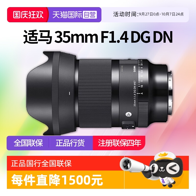 适马35mmf1.4全画幅微单定焦镜头