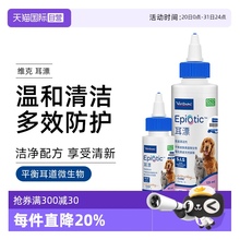 【自营】法国维克耳漂宠物耳朵清洁耳肤灵猫咪狗狗耳道清洁剂60ml