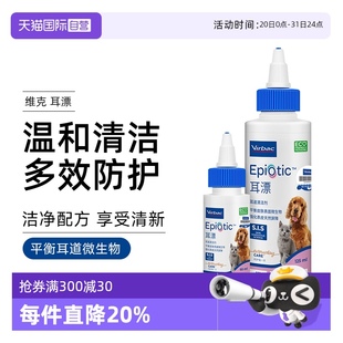 自营 法国维克耳漂宠物耳朵清洁耳肤灵猫咪狗狗耳道清洁剂60ml