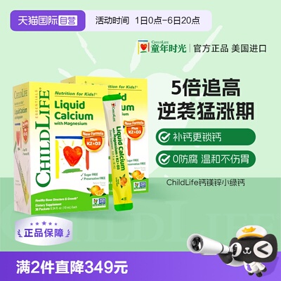 童年时光香橙钙镁锌条装/瓶装*2