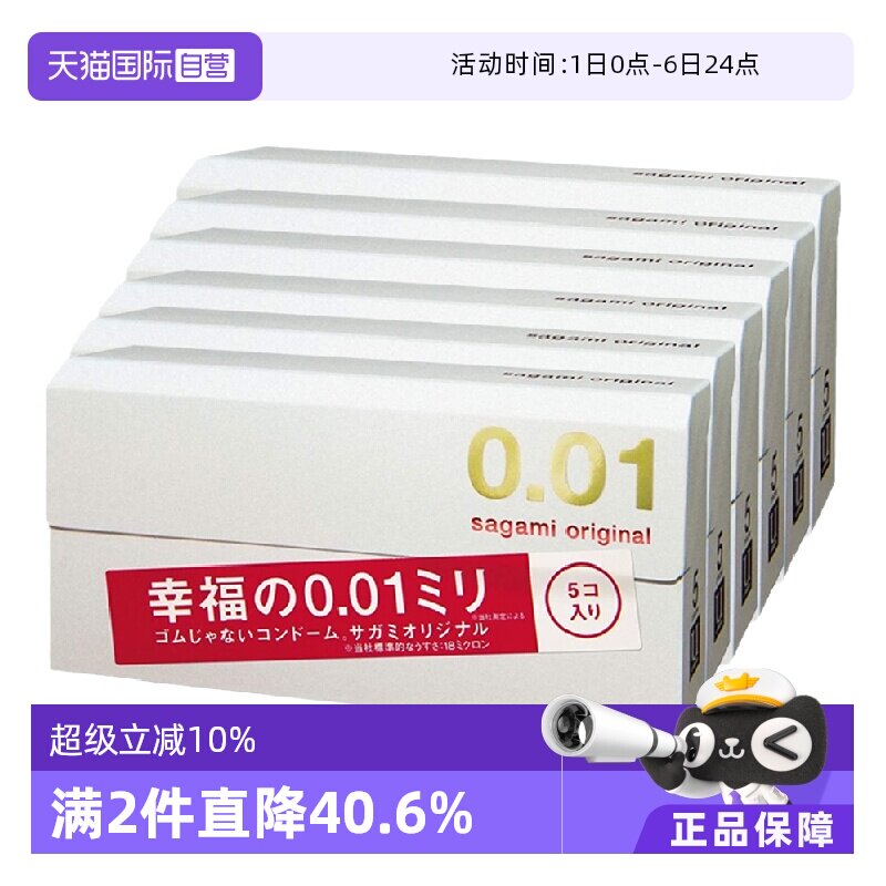 【自营】相模幸福001避孕套超薄安全套5只*6盒成人男用隐形润滑