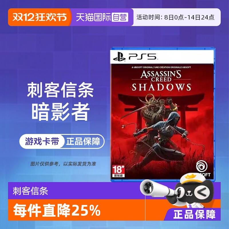 【自营】索尼PS5游戏 刺客信条 暗影者 刺客教条  海外版中文 香港直邮