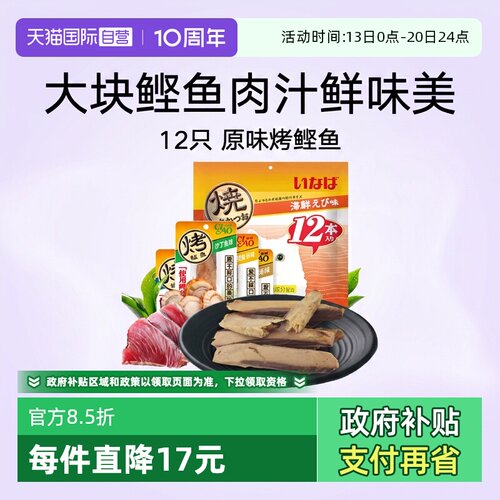 烤鲣鱼伊纳宝猫零食猫条