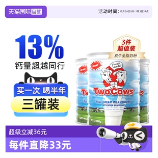 3罐荷兰进口 双牛奶粉成人中老年学生儿童全脂高钙奶900g 自营