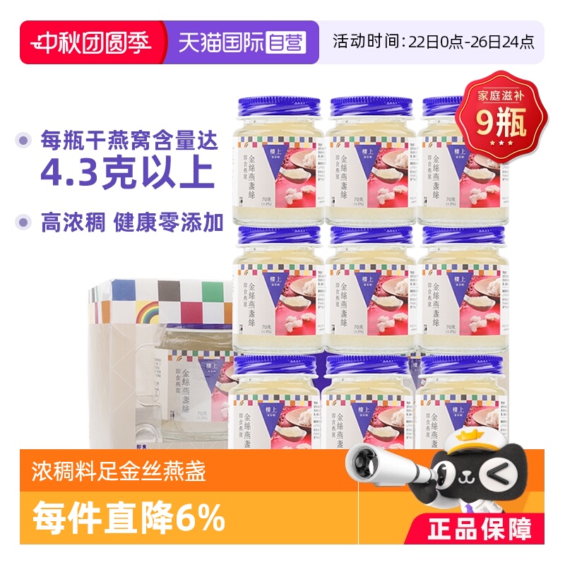 香港楼上金丝燕盏丝三盒装