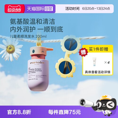 Evereden儿童柔顺洗发水200ml