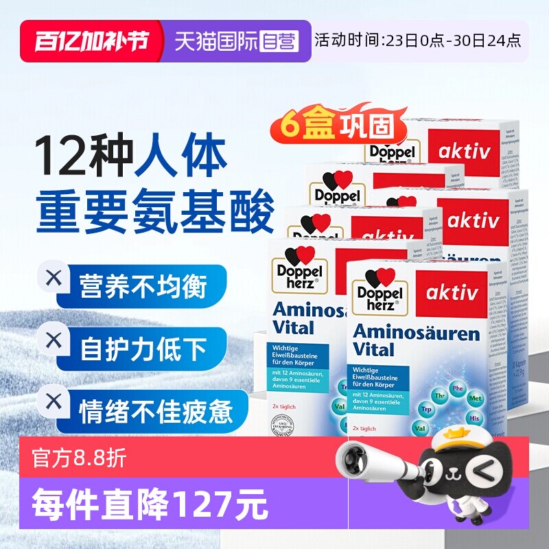 【自营】德国双心复合氨基酸胶囊肠胃恢复精氨酸营养保健品免疫*6