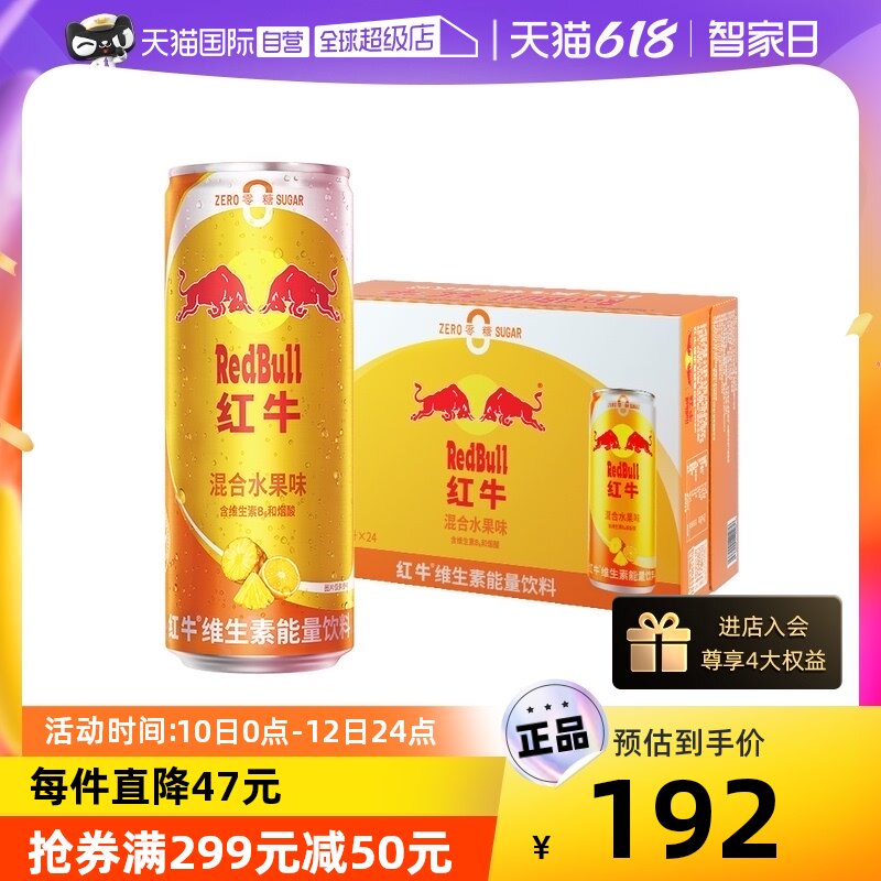 【自营】泰国红牛维生素能量饮料混合水果口味325ml*24罐/整箱