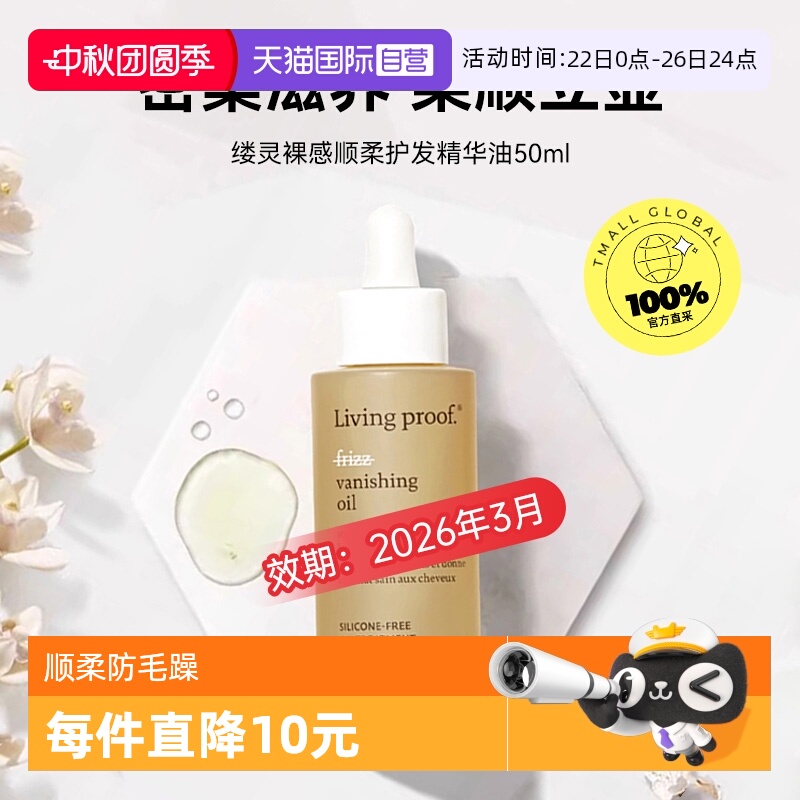 缕灵护发柔顺精华油50ml