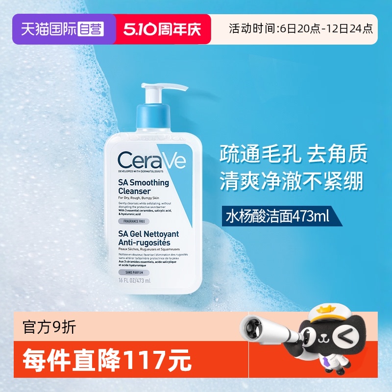 【自营】CeraVe适乐肤水杨酸温和嫩肤洁面啫喱 473ml清洁不油腻女