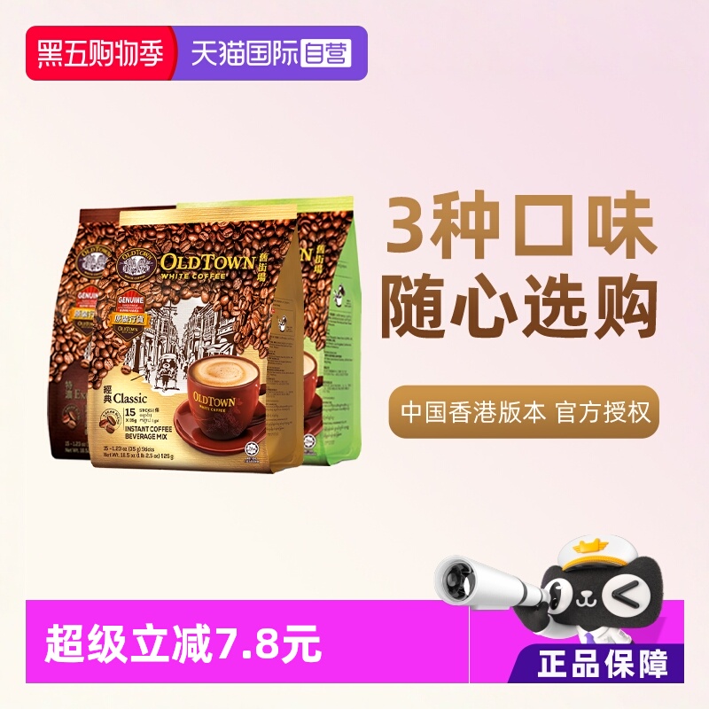 旧街场港版三合一白咖啡