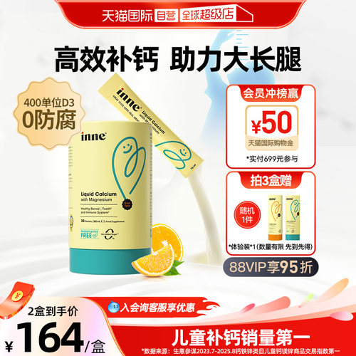 inne因你小金条液体钙铁锌钙镁锌