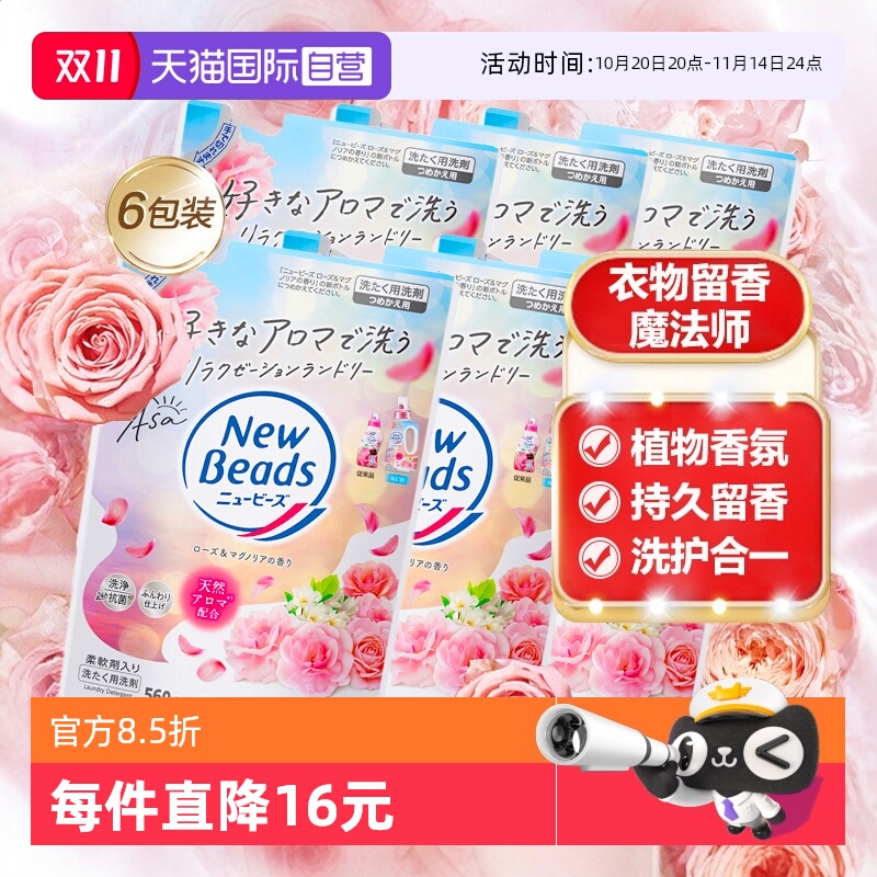 进口花王玫瑰花香洗衣液6袋装