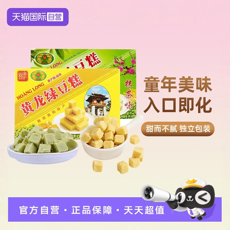 【自营】越南进口黄龙绿豆糕老式正宗糕点绿豆饼特产网红零食小吃