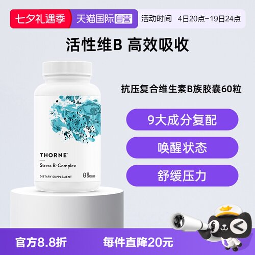 抗压活性维生素b族