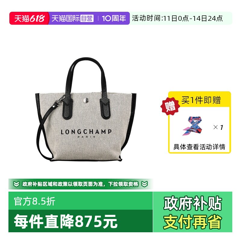 【自营】LONGCHAMP/珑骧ESSENTIAL XS帆布手提包斜挎女包10259HSG