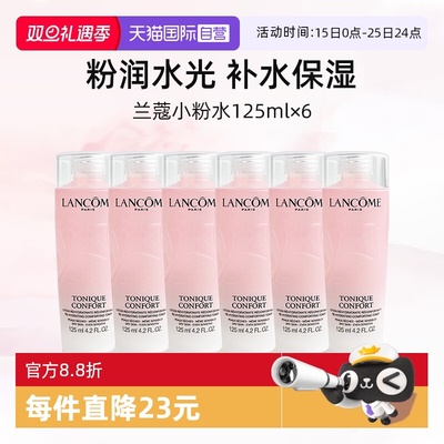 兰蔻全新小粉水125ml*6瓶