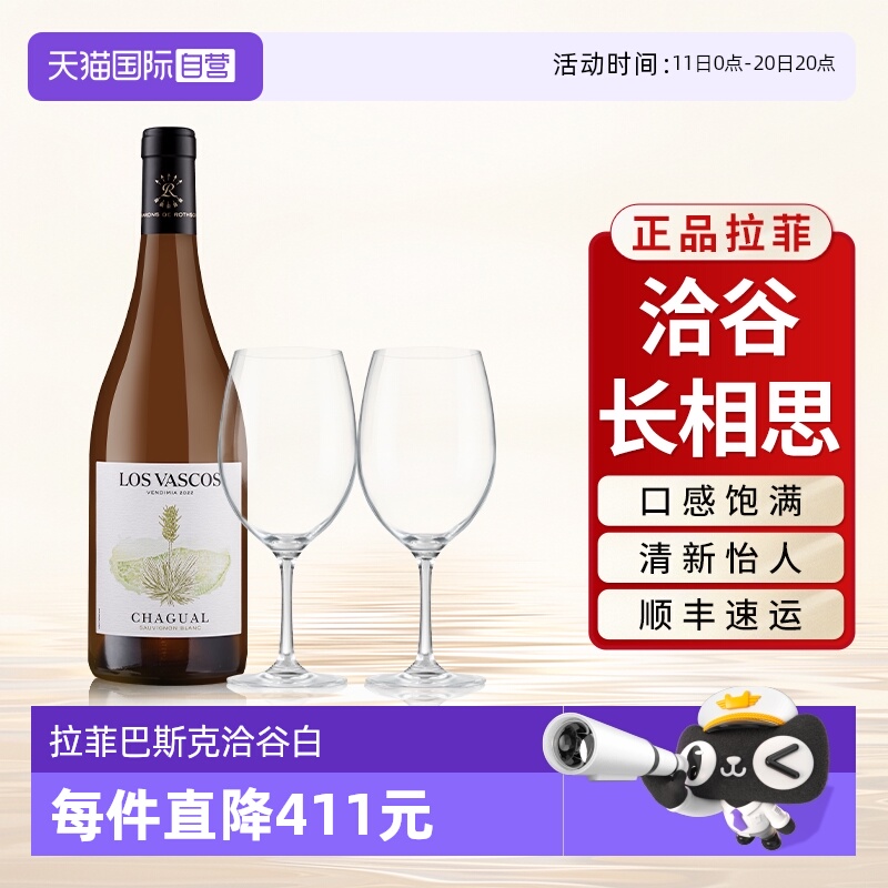 【自营】拉菲巴斯克洽谷干白葡萄酒长相思原瓶进口官方正品行货