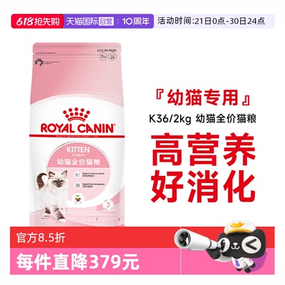 皇家12月龄以下幼猫粮K36/2kg